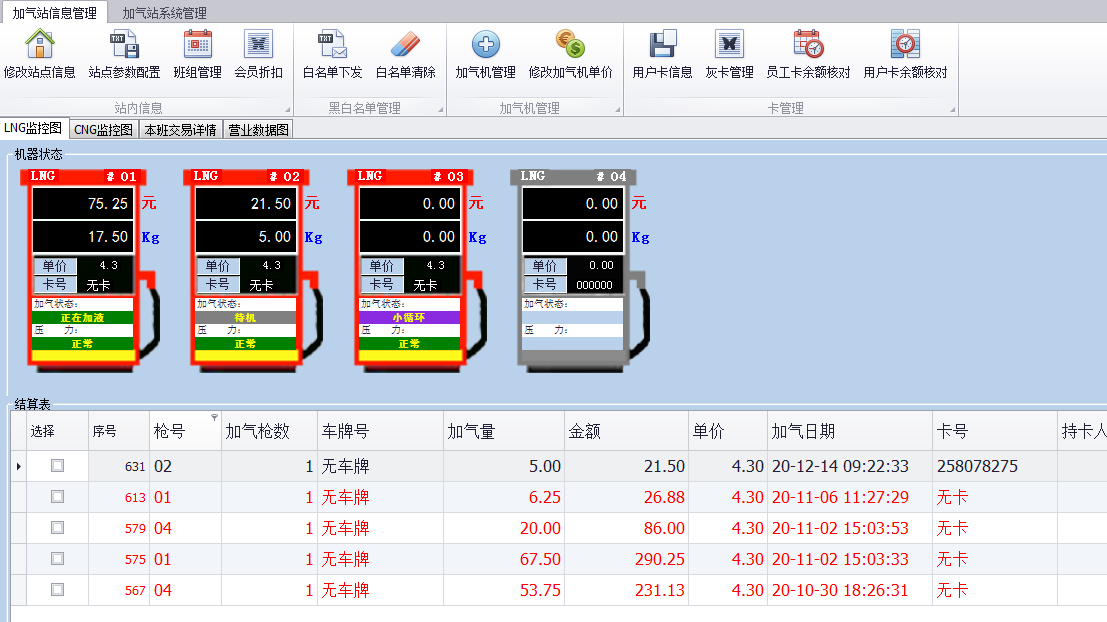 加氣站收銀系統(tǒng)